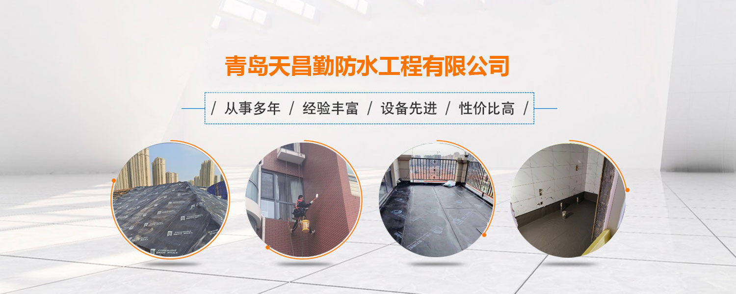 防水工程服务商